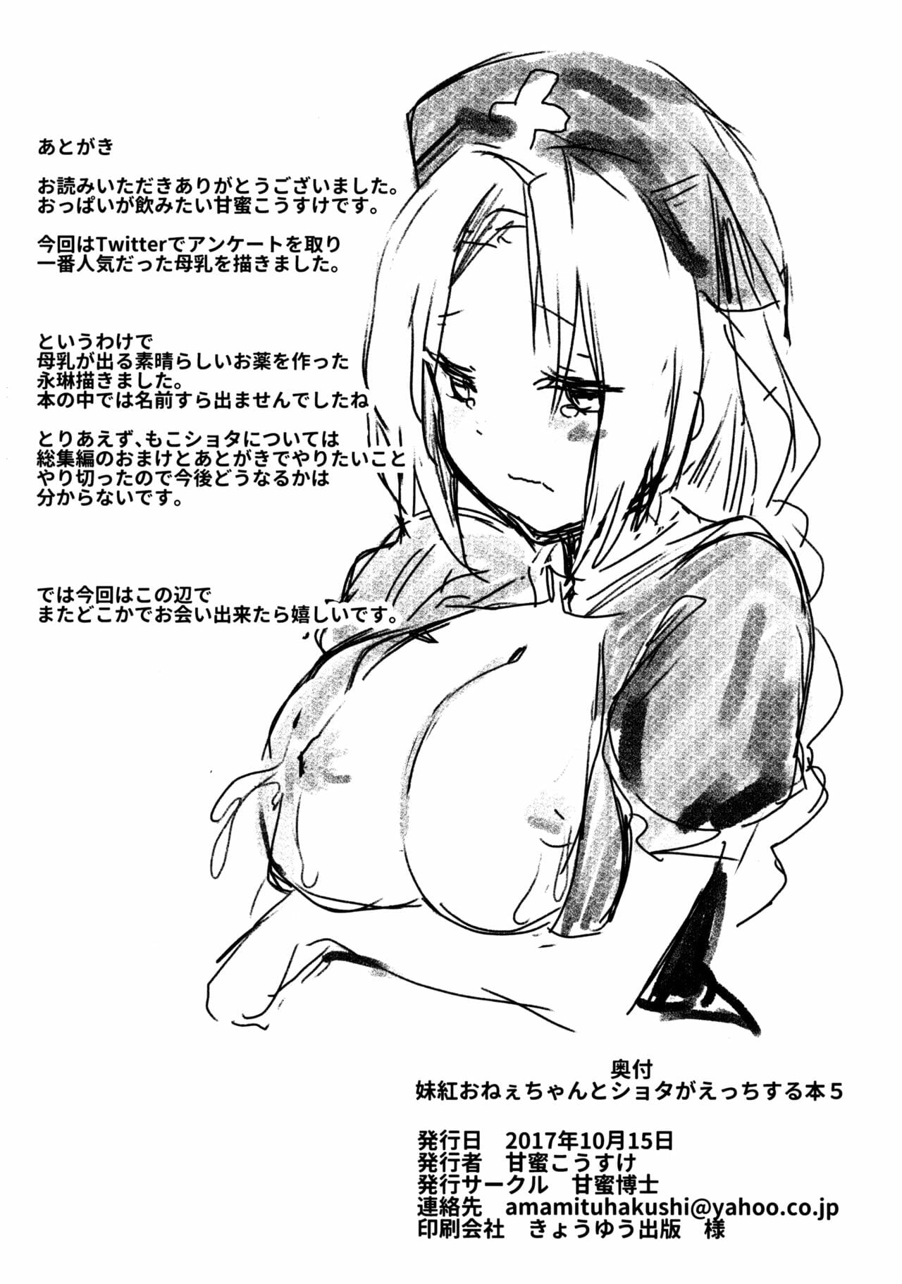 เรื่องราวเซ็กส์ของโมโกะ-5-Reitaisai-13-Amamitu-Hakushi-Amamitu-Kousuke-17