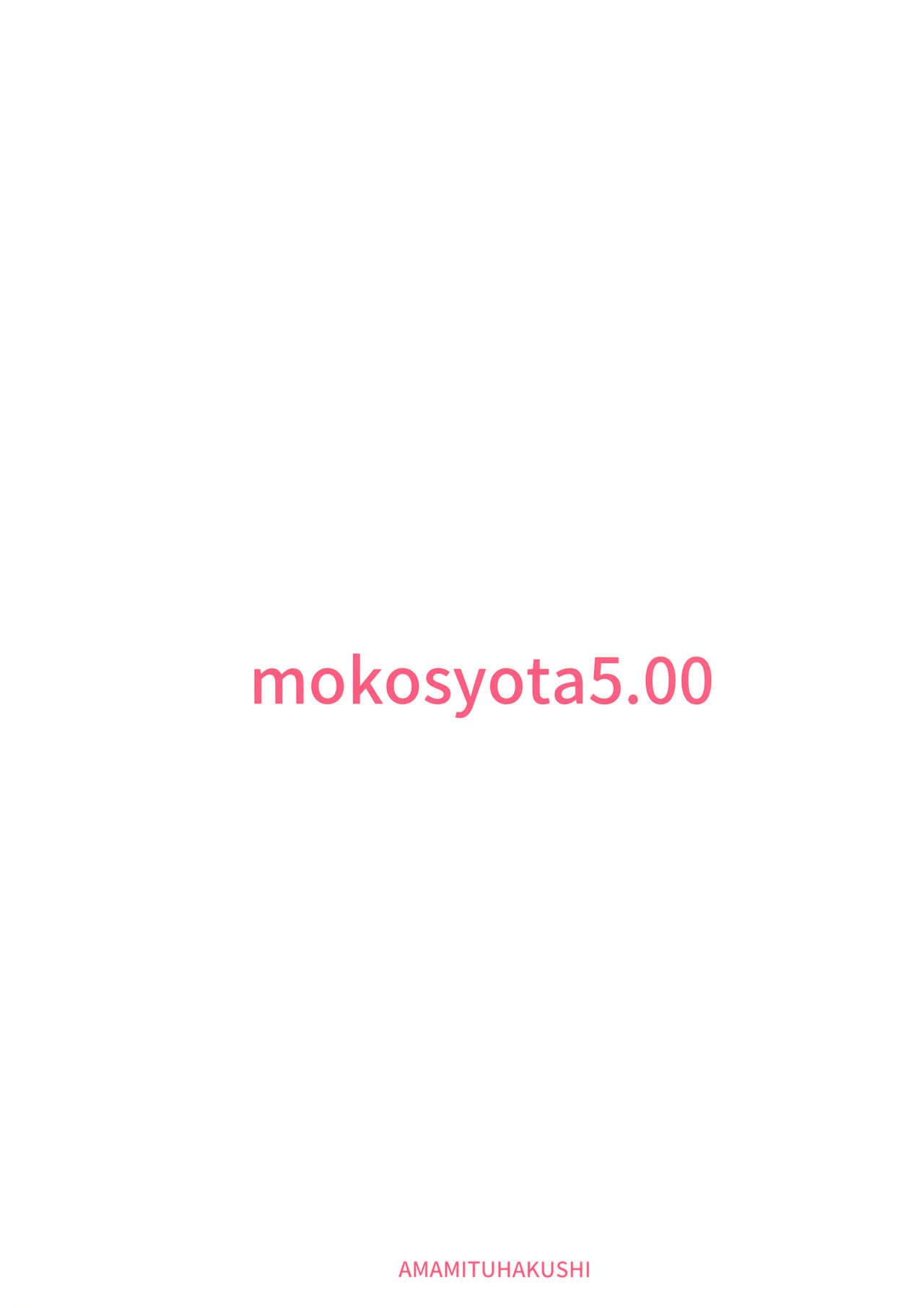 เรื่องราวเซ็กส์ของโมโกะ-5-Reitaisai-13-Amamitu-Hakushi-Amamitu-Kousuke-18
