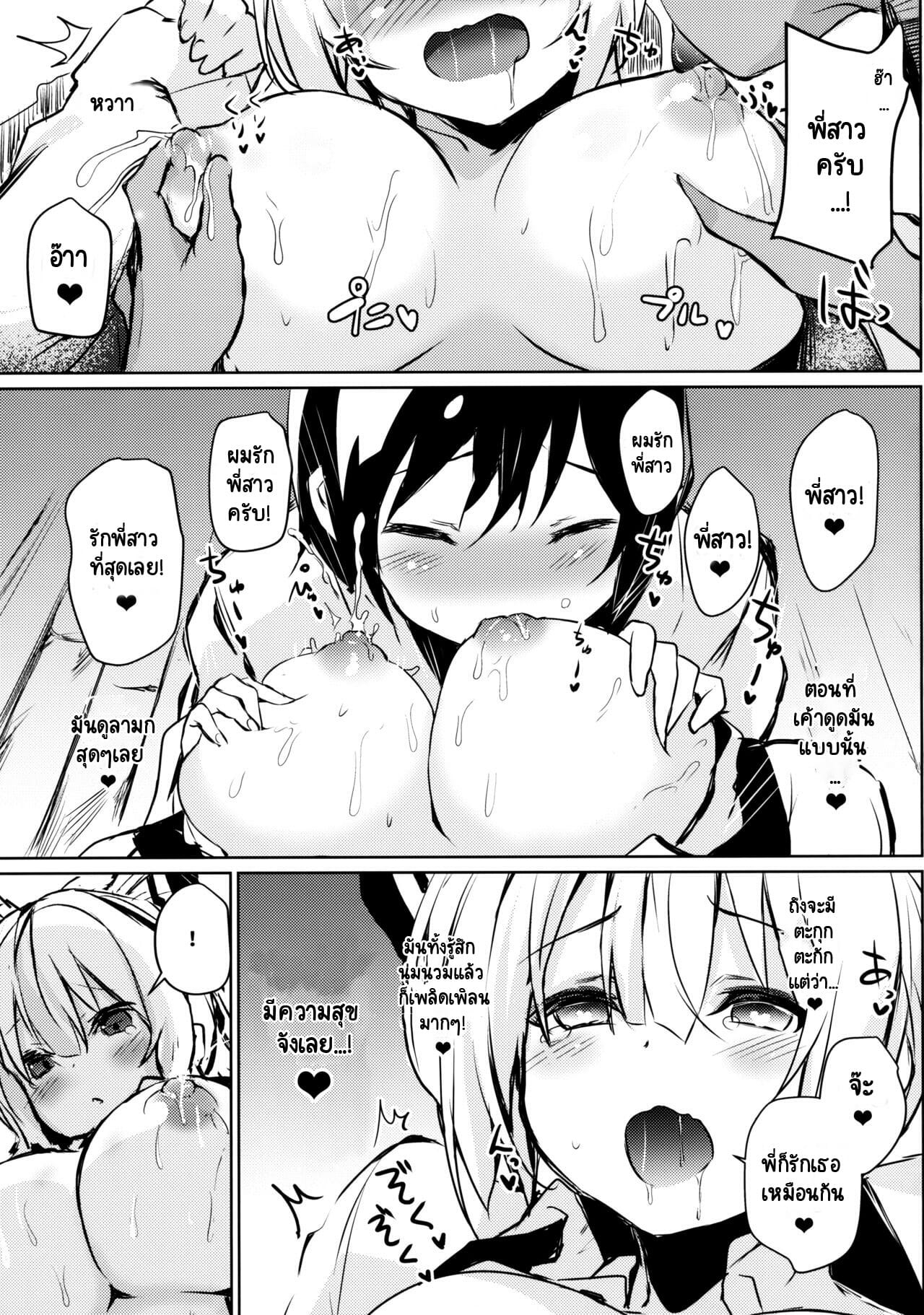 เรื่องราวเซ็กส์ของโมโกะ-5-Reitaisai-13-Amamitu-Hakushi-Amamitu-Kousuke-4