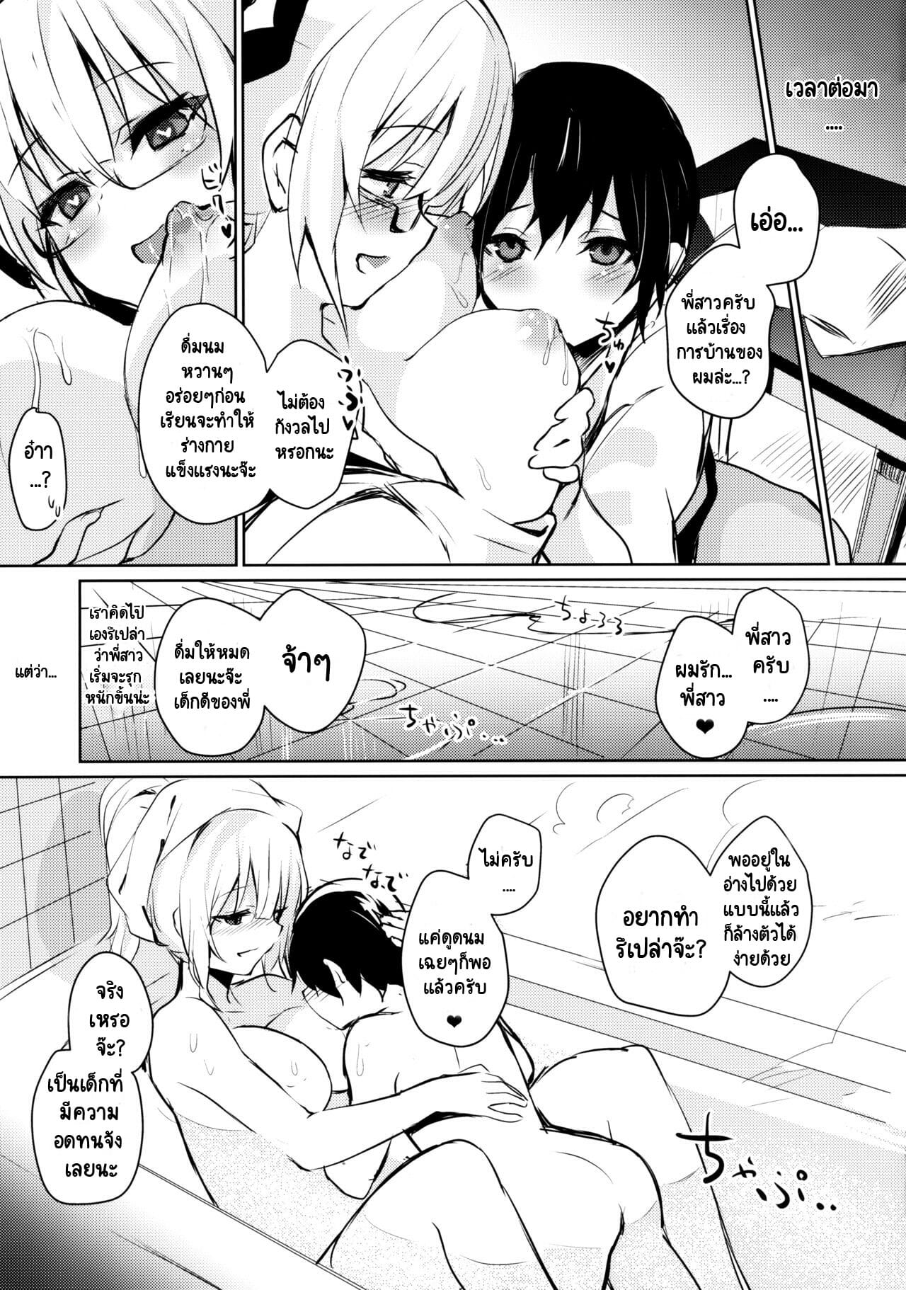 เรื่องราวเซ็กส์ของโมโกะ-5-Reitaisai-13-Amamitu-Hakushi-Amamitu-Kousuke-8