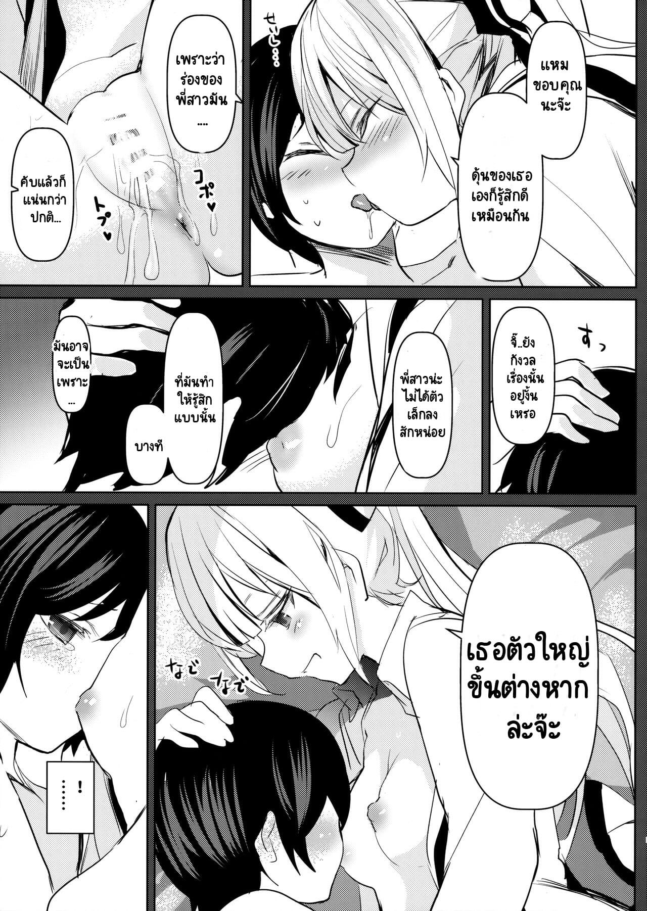 เรื่องราวเซ็กส์ของโมโกะ-6-C93-Amamitu-Hakushi-Amamitu-Kousuke-10