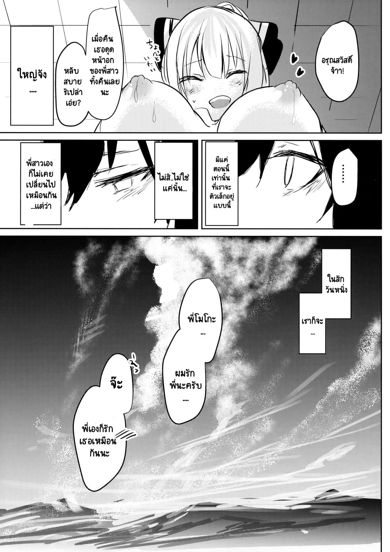 เรื่องราวเซ็กส์ของโมโกะ-6-C93-Amamitu-Hakushi-Amamitu-Kousuke-16