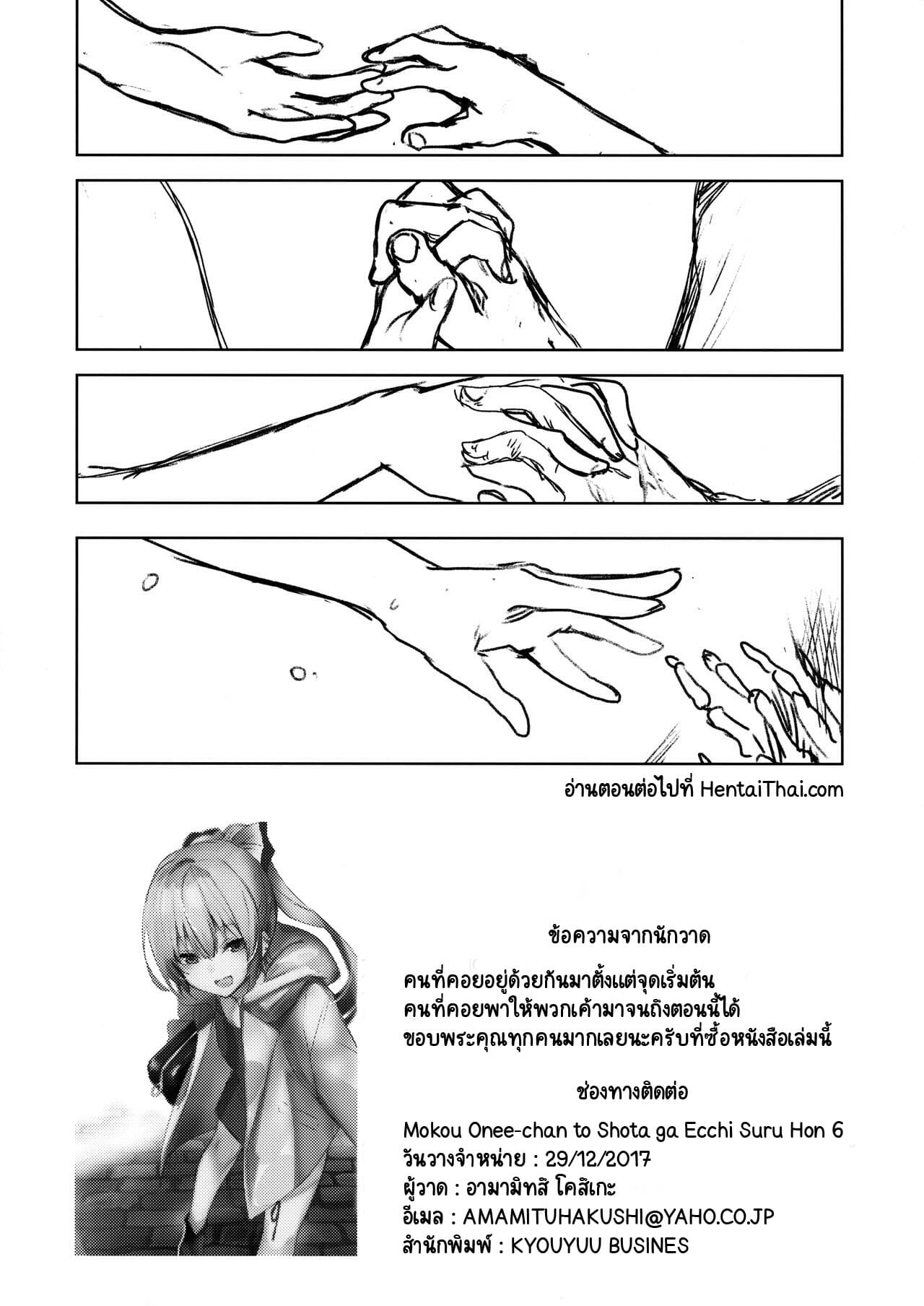 เรื่องราวเซ็กส์ของโมโกะ-6-C93-Amamitu-Hakushi-Amamitu-Kousuke-17