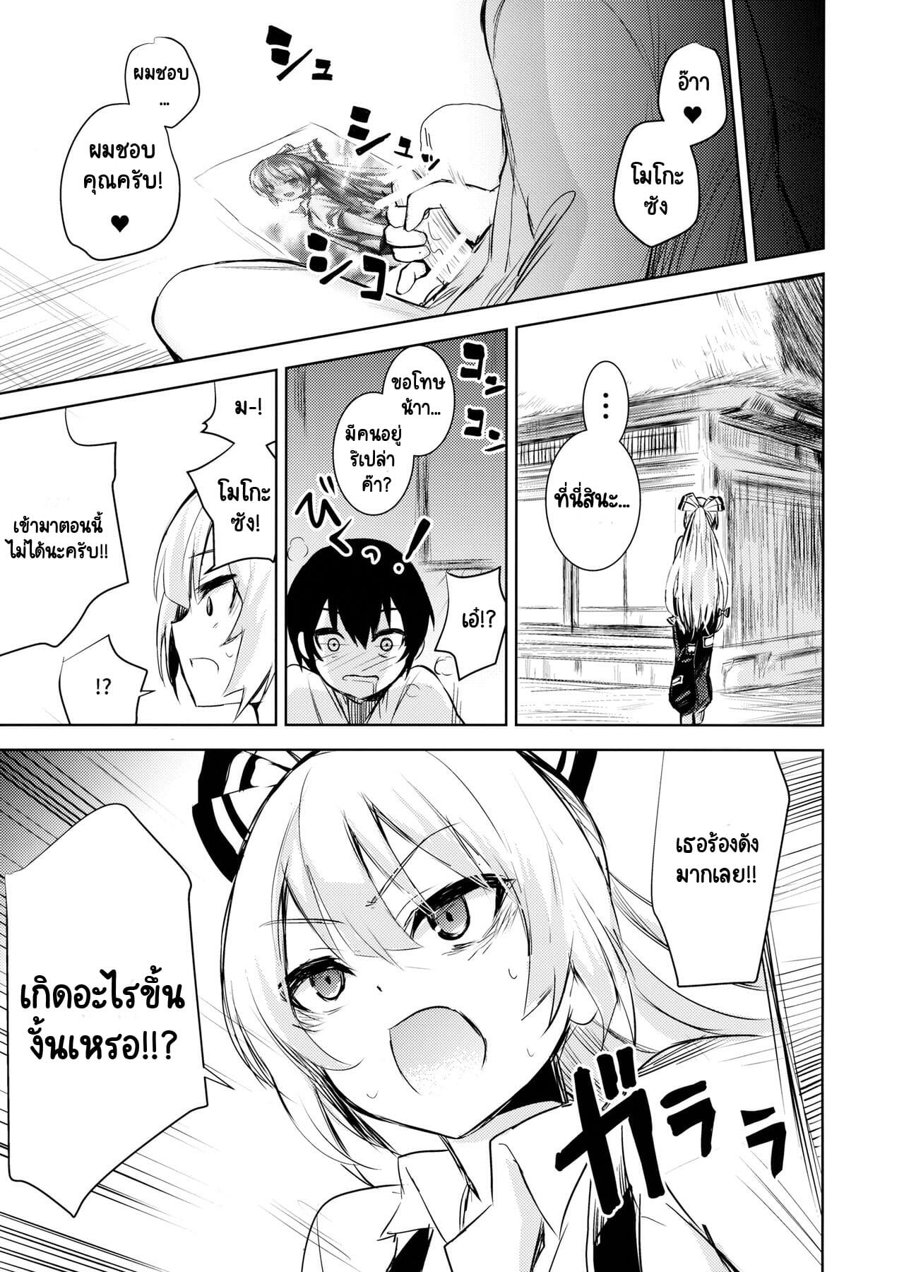เรื่องราวเซ็กส์ของโมโกะ-Reitaisai-13-Amamitu-Hakushi-Amamitu-Kousuke-4