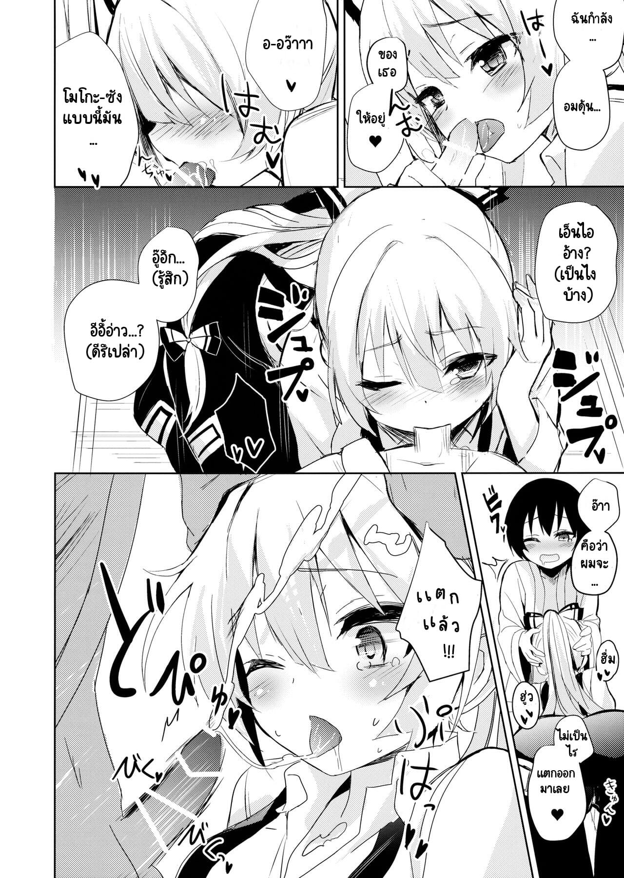 เรื่องราวเซ็กส์ของโมโกะ-Reitaisai-13-Amamitu-Hakushi-Amamitu-Kousuke-7