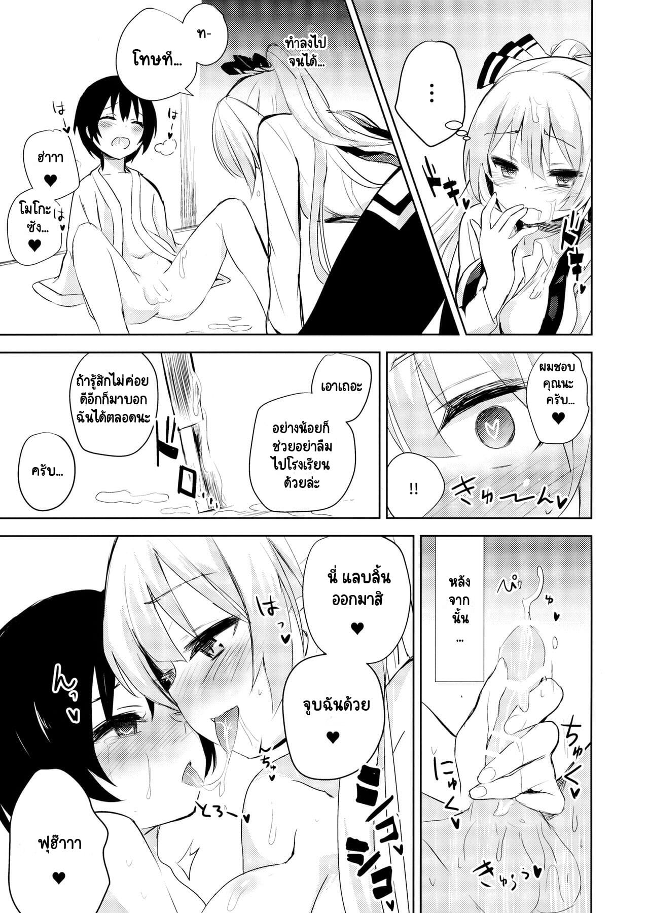 เรื่องราวเซ็กส์ของโมโกะ-Reitaisai-13-Amamitu-Hakushi-Amamitu-Kousuke-8