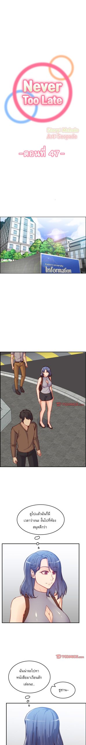 เเม่ของผมไปเป็นสาวมหาลัย-47-Never-too-late-My-mother-is-college-student-Ch.47-1