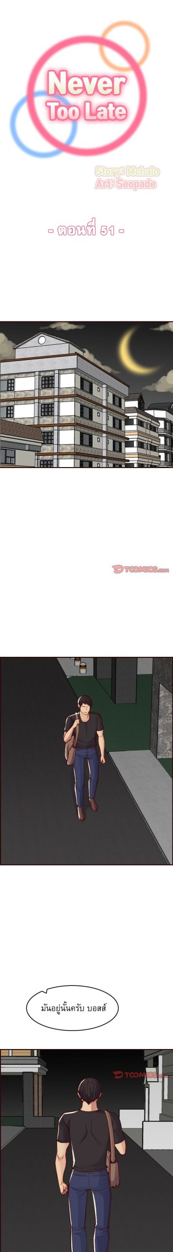 เเม่ของผมไปเป็นสาวมหาลัย-51-Never-too-late-My-mother-is-college-student-Ch.51-1