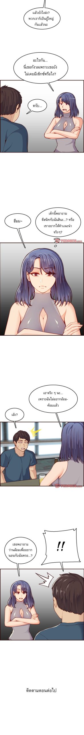 เเม่ของผมไปเป็นสาวมหาลัย-51-Never-too-late-My-mother-is-college-student-Ch.51-13-1
