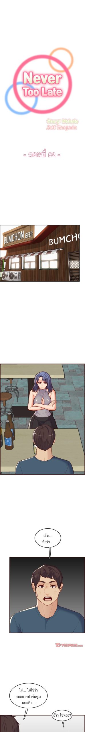 เเม่ของผมไปเป็นสาวมหาลัย-52-Never-too-late-My-mother-is-college-student-Ch.52-1