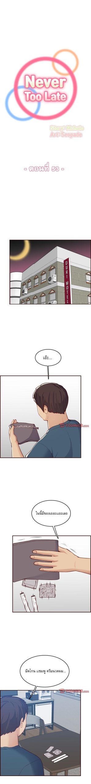 เเม่ของผมไปเป็นสาวมหาลัย-53-Never-too-late-My-mother-is-college-student-Ch.53-1