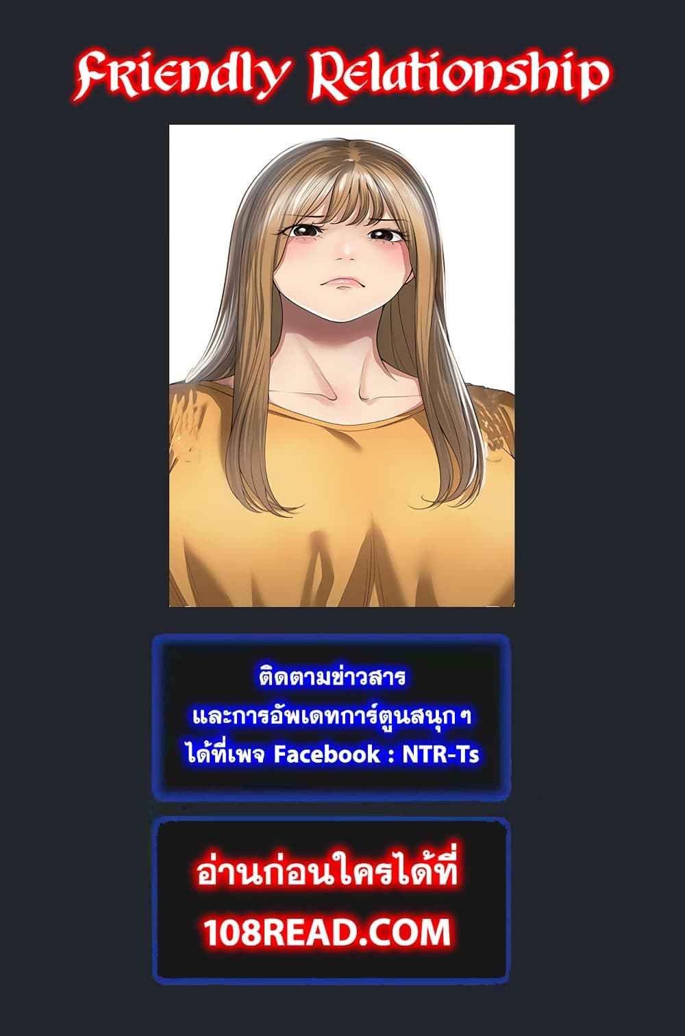 แค่เพื่อนเท่านั้น-1-Friendly-Relationship-Ch.1-6