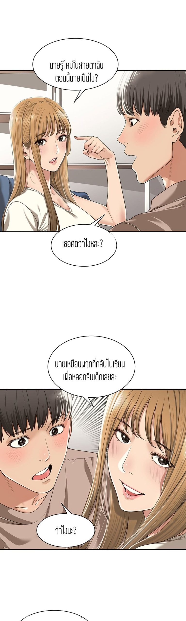 แค่เพื่อนเท่านั้น-2-Friendly-Relationship-Ch.2-14
