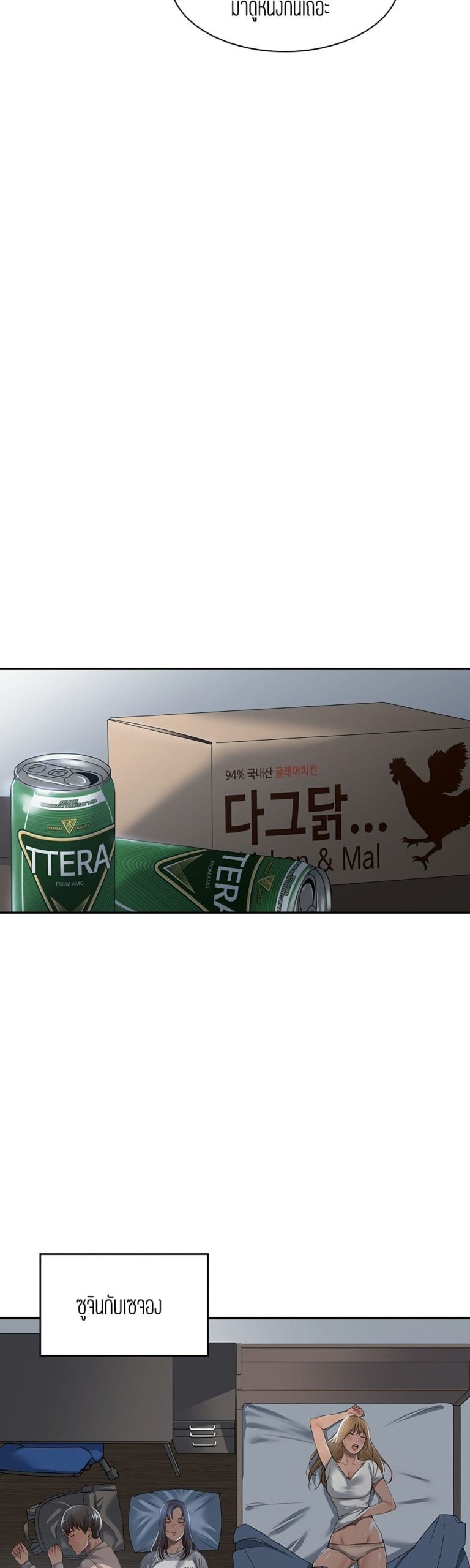 แค่เพื่อนเท่านั้น-2-Friendly-Relationship-Ch.2-19