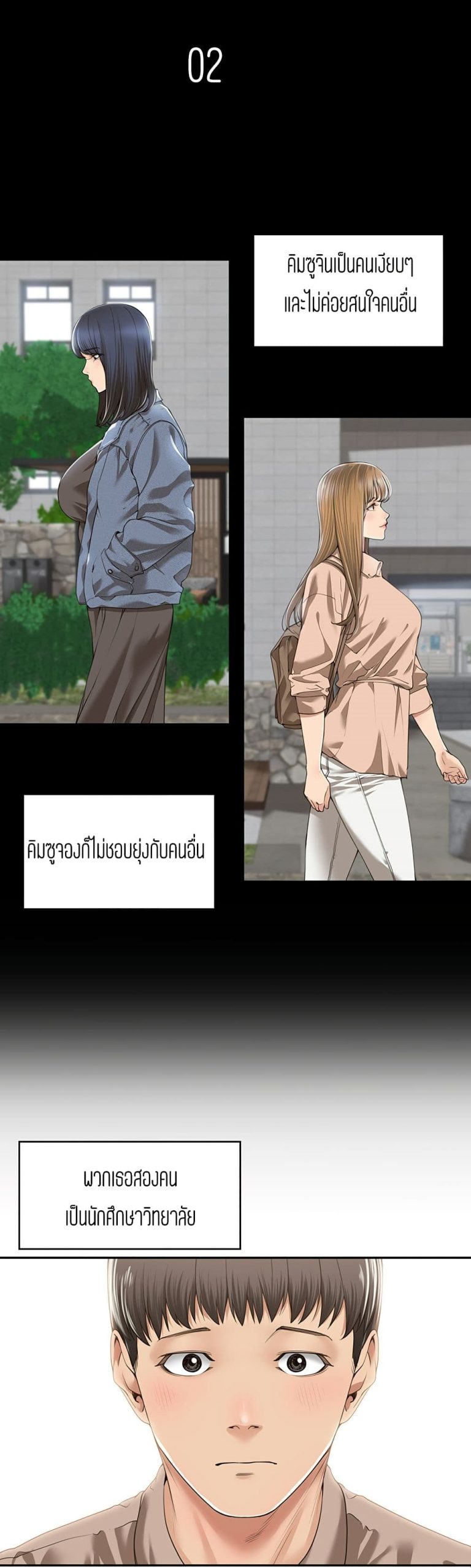 แค่เพื่อนเท่านั้น-2-Friendly-Relationship-Ch.2-2