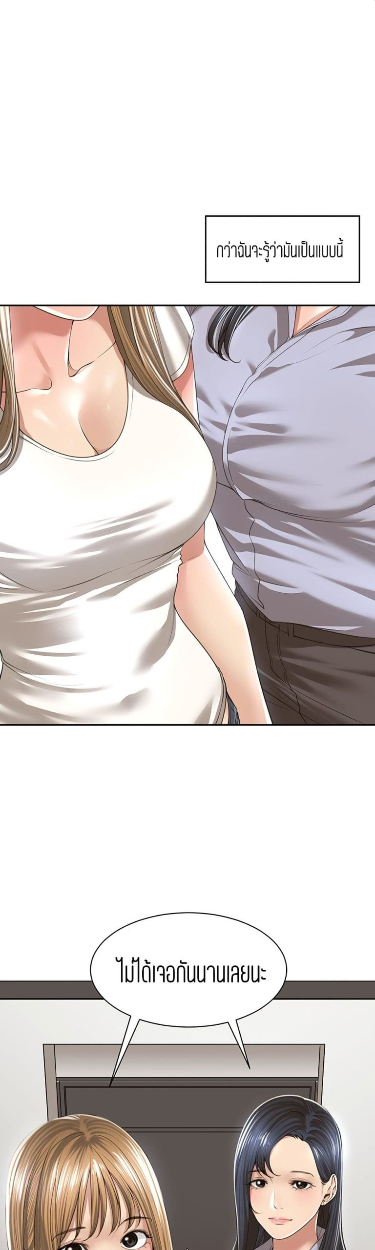 แค่เพื่อนเท่านั้น-2-Friendly-Relationship-Ch.2-3