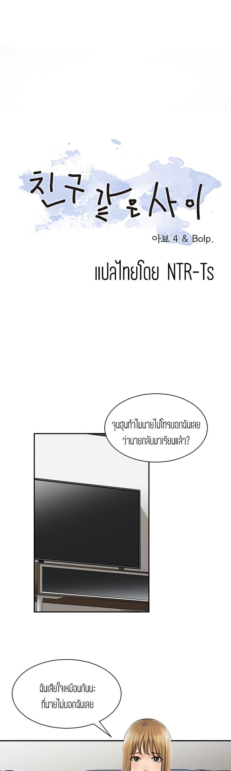 แค่เพื่อนเท่านั้น-2-Friendly-Relationship-Ch.2-5