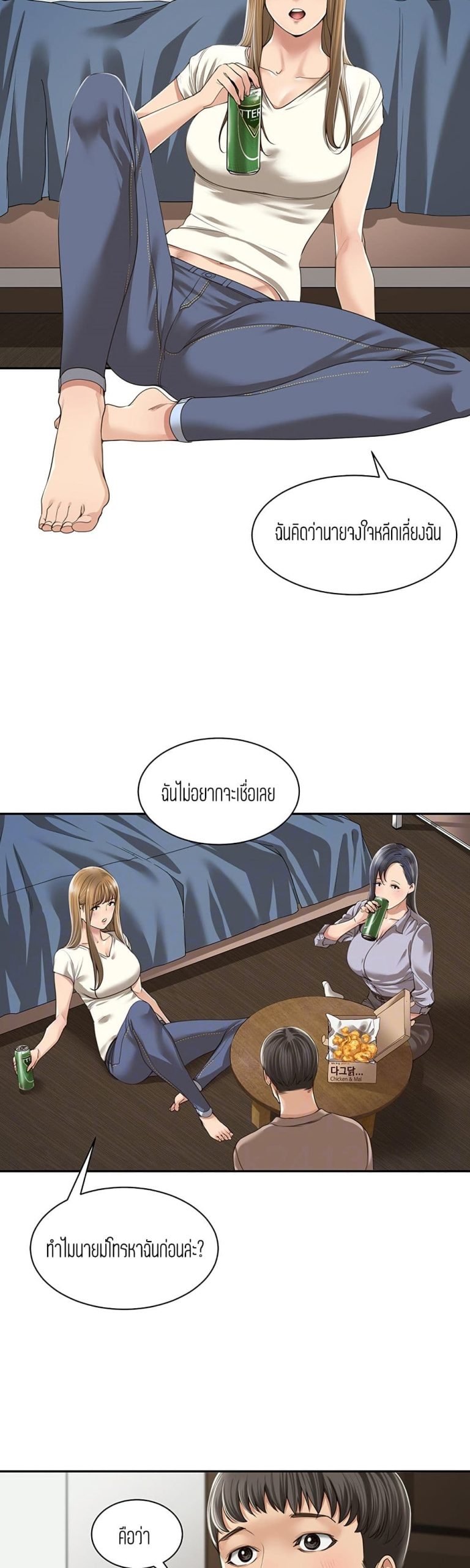 แค่เพื่อนเท่านั้น-2-Friendly-Relationship-Ch.2-6