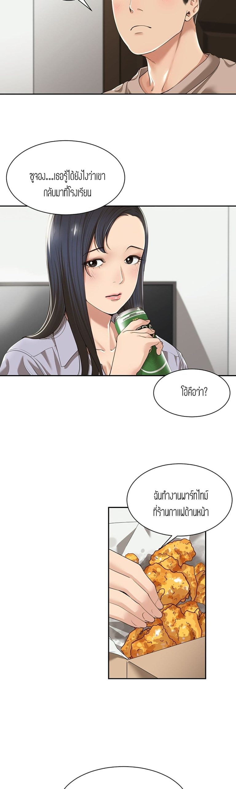 แค่เพื่อนเท่านั้น-2-Friendly-Relationship-Ch.2-7