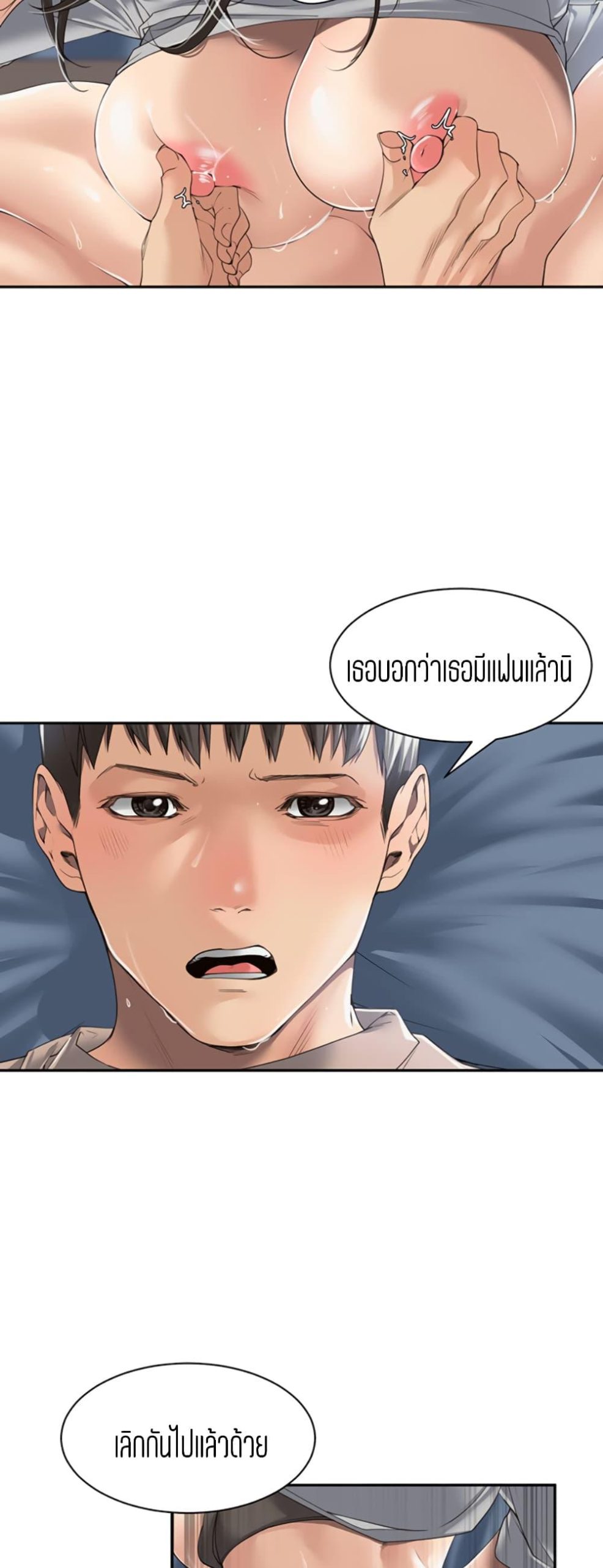 แค่เพื่อนเท่านั้น-4-Friendly-Relationship-Ch.4-26