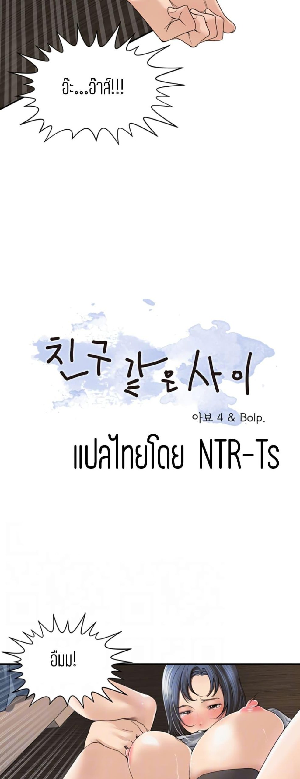 แค่เพื่อนเท่านั้น-4-Friendly-Relationship-Ch.4-8