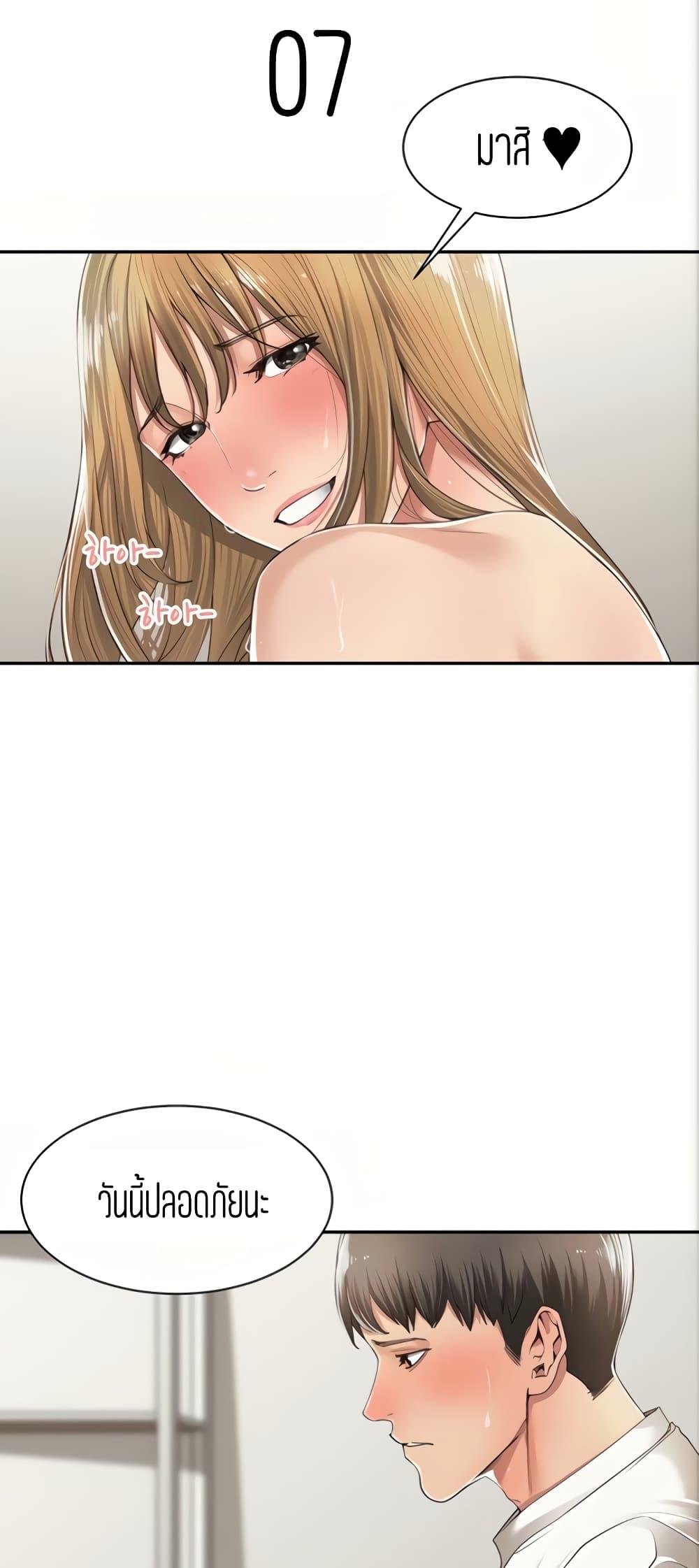 แค่เพื่อนเท่านั้น-7-Friendly-Relationship-Ch.7-2