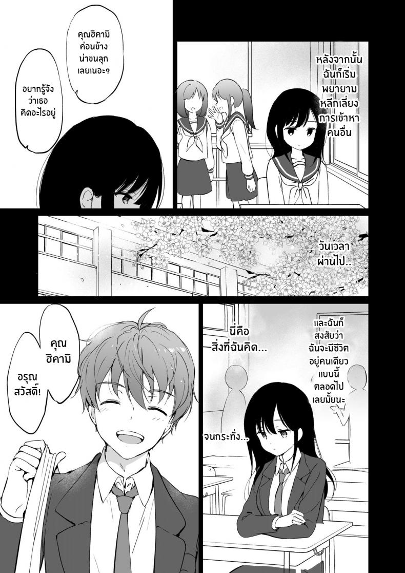 แค่ใกล้เธอก็ละลายแล้ว-Kurimomo-Tsukako-Hikami-san-wa-Toroketai-I-Want-to-Melt-Hikami-san-10