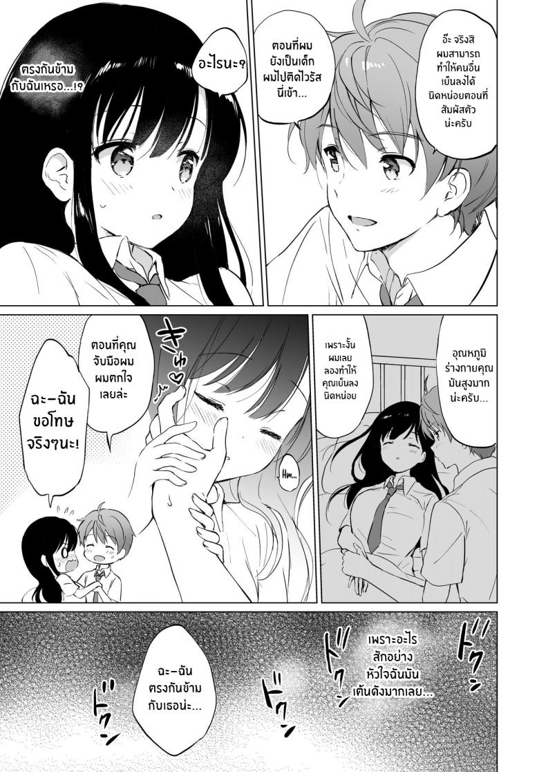 แค่ใกล้เธอก็ละลายแล้ว-Kurimomo-Tsukako-Hikami-san-wa-Toroketai-I-Want-to-Melt-Hikami-san-14
