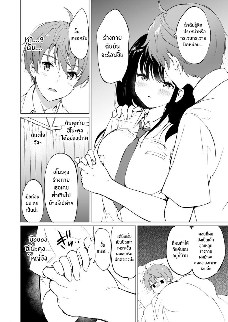 แค่ใกล้เธอก็ละลายแล้ว-Kurimomo-Tsukako-Hikami-san-wa-Toroketai-I-Want-to-Melt-Hikami-san-15