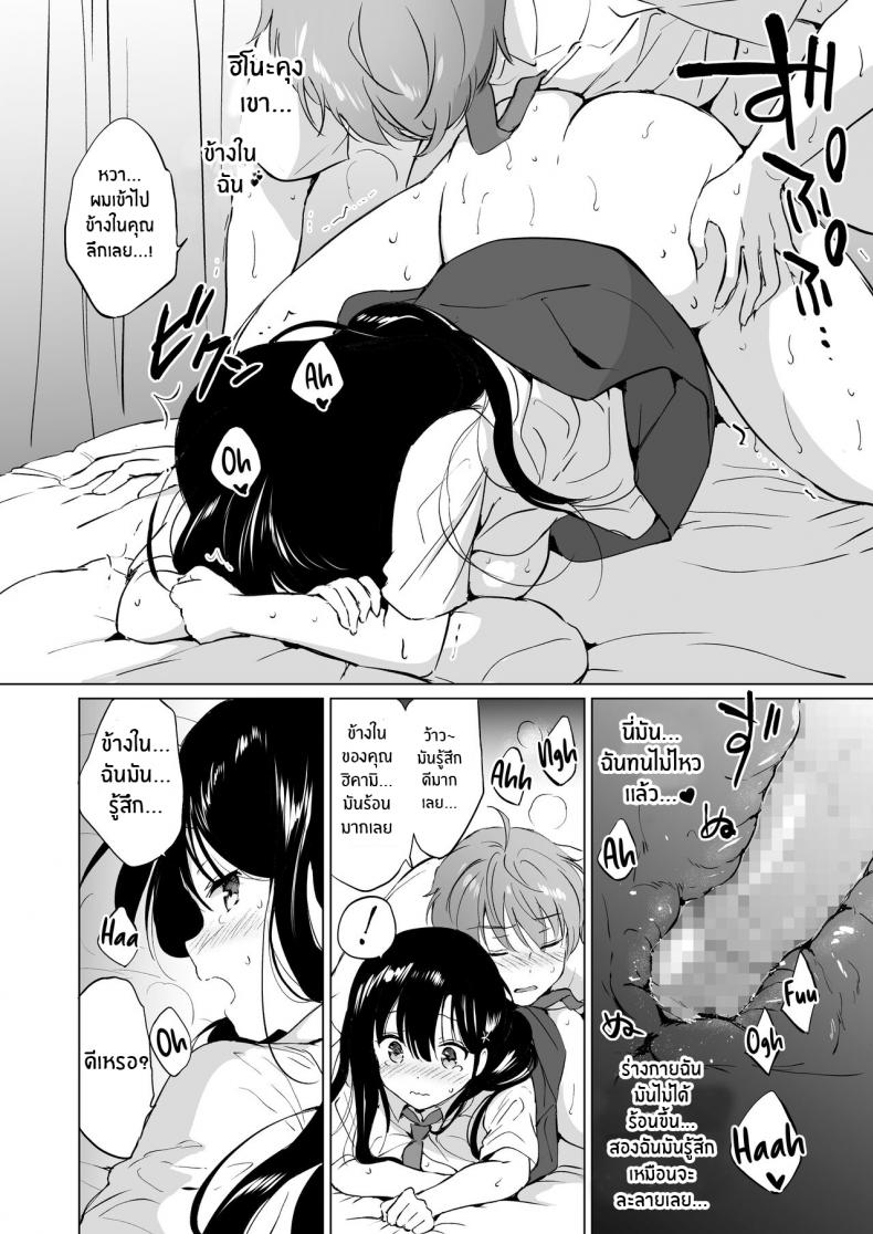 แค่ใกล้เธอก็ละลายแล้ว-Kurimomo-Tsukako-Hikami-san-wa-Toroketai-I-Want-to-Melt-Hikami-san-27