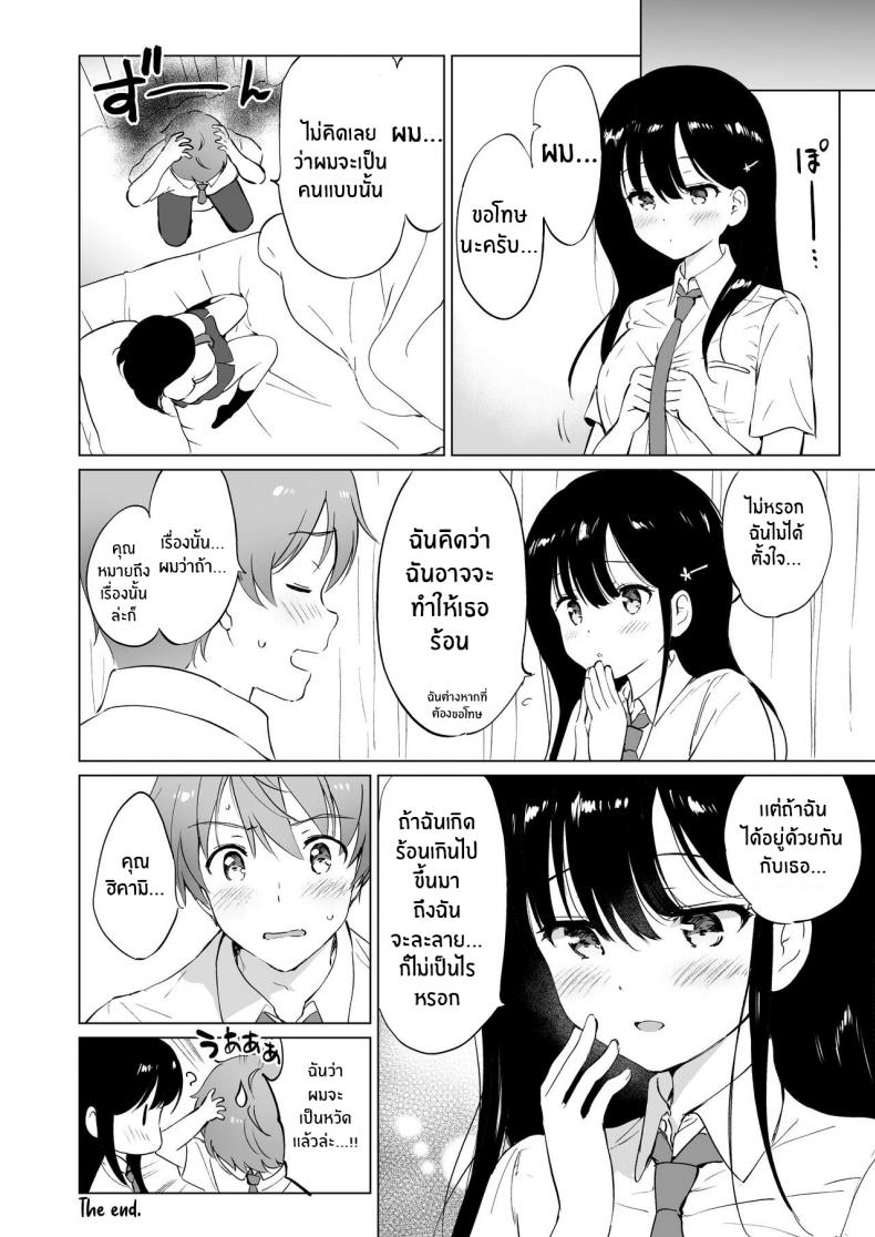 แค่ใกล้เธอก็ละลายแล้ว-Kurimomo-Tsukako-Hikami-san-wa-Toroketai-I-Want-to-Melt-Hikami-san-33
