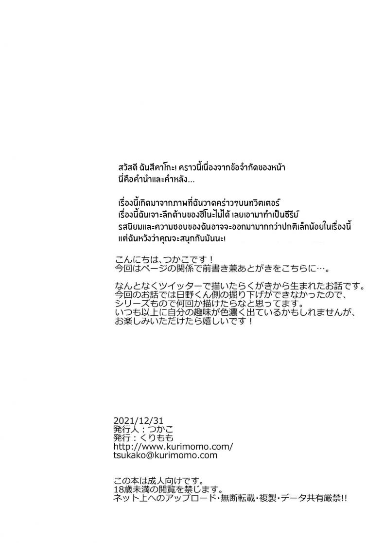 แค่ใกล้เธอก็ละลายแล้ว-Kurimomo-Tsukako-Hikami-san-wa-Toroketai-I-Want-to-Melt-Hikami-san-5