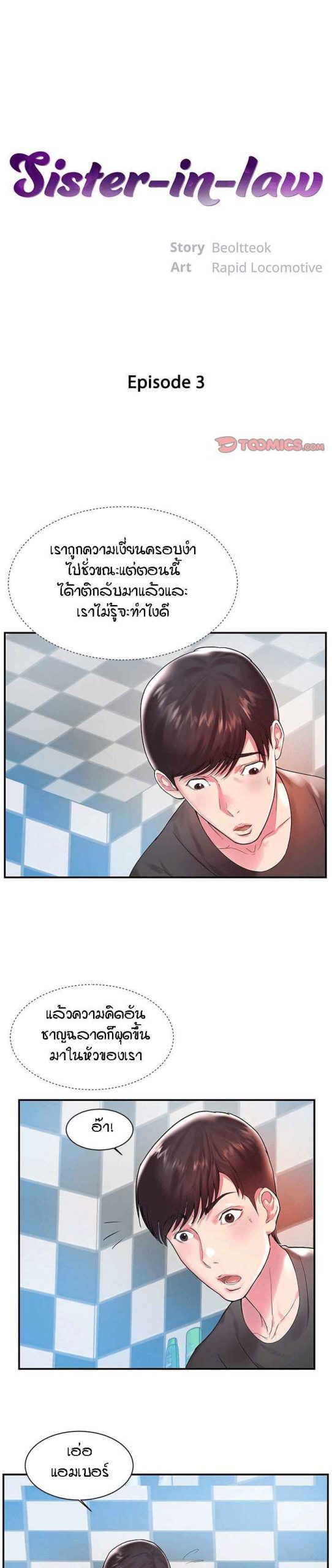 แฝดหรือเมีย-แยกยากจัง-3-Sister-In-law-Ep.3-1