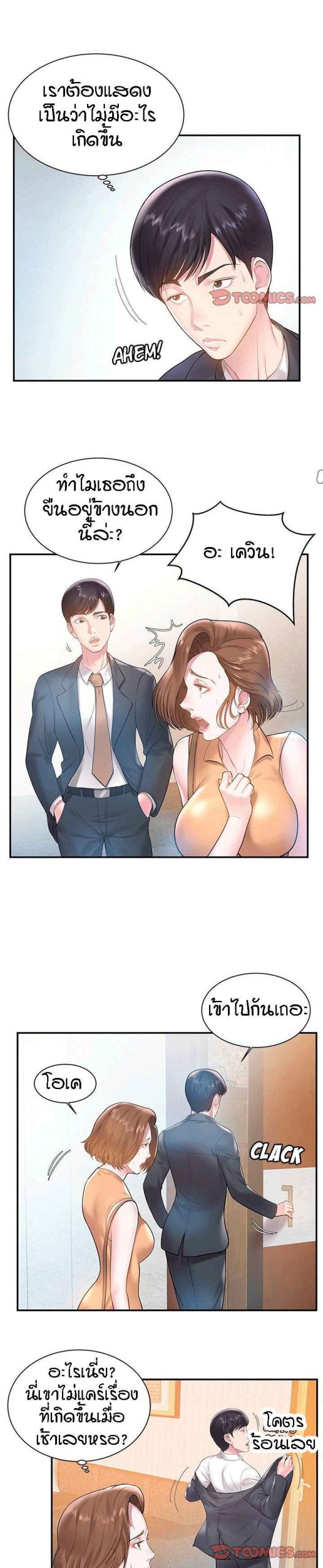 แฝดหรือเมีย-แยกยากจัง-4-Sister-In-law-Ep.4-17