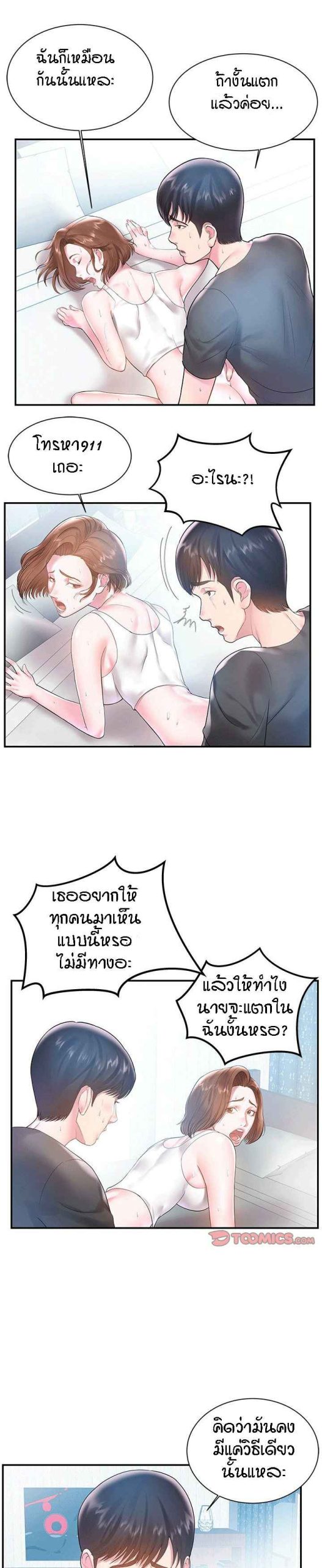 แฝดหรือเมีย-แยกยากจัง-4-Sister-In-law-Ep.4-6