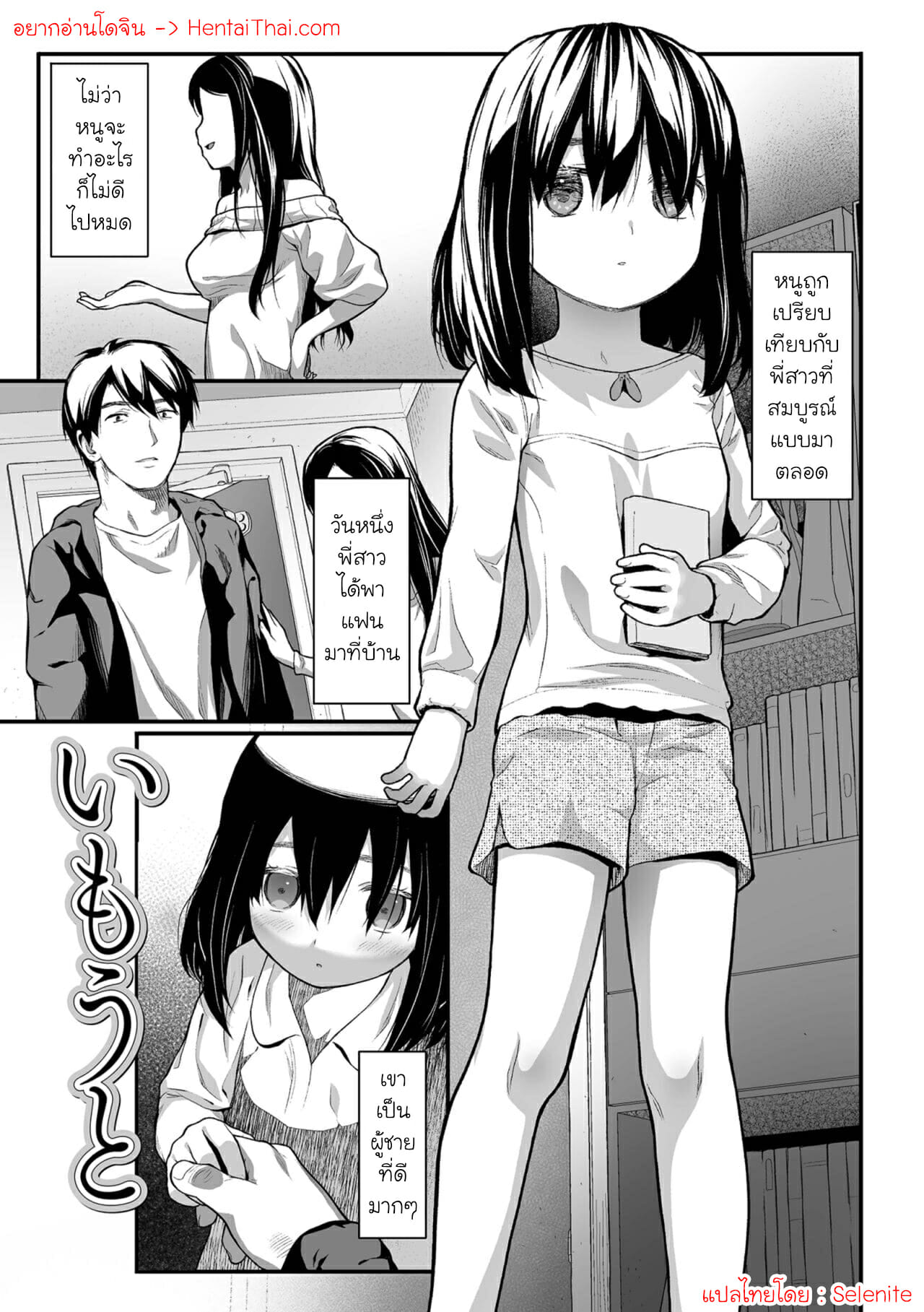 แฟนพี่สาว-หนูเอานะ-Saba-Satoru-Imouto-Little-Sister-Tekiseiki-1