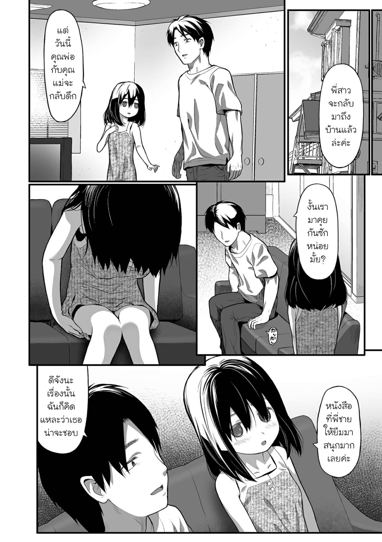 แฟนพี่สาว-หนูเอานะ-Saba-Satoru-Imouto-Little-Sister-Tekiseiki-2