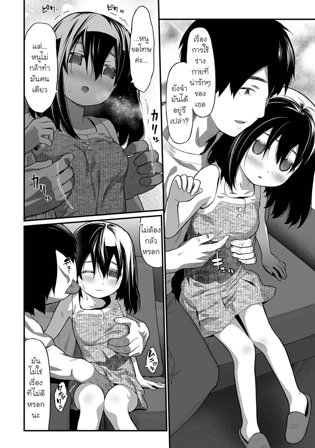 แฟนพี่สาว-หนูเอานะ-Saba-Satoru-Imouto-Little-Sister-Tekiseiki-4