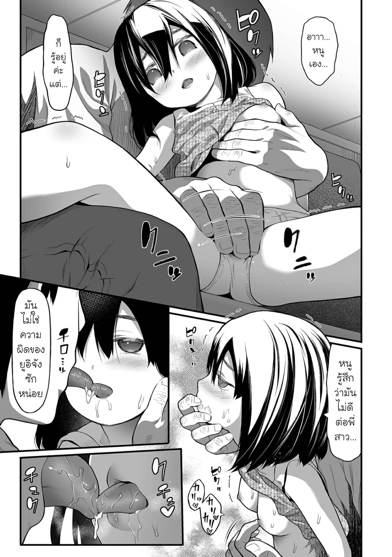 แฟนพี่สาว-หนูเอานะ-Saba-Satoru-Imouto-Little-Sister-Tekiseiki-5
