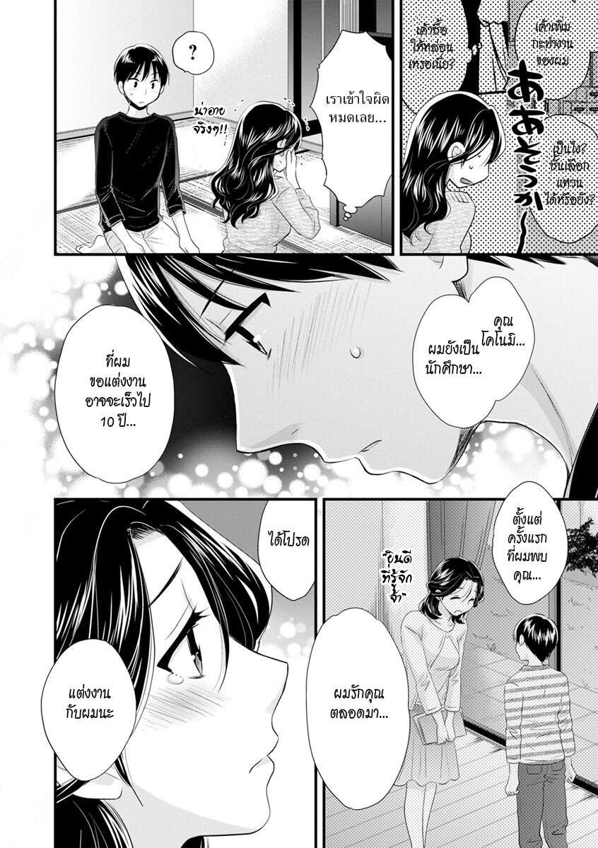แม่เลี้ยงยั่วสวาท-10-จบ-Pon-Takahanada-Okonomi-no-Mama-As-you-Like-it-Ch.10-10