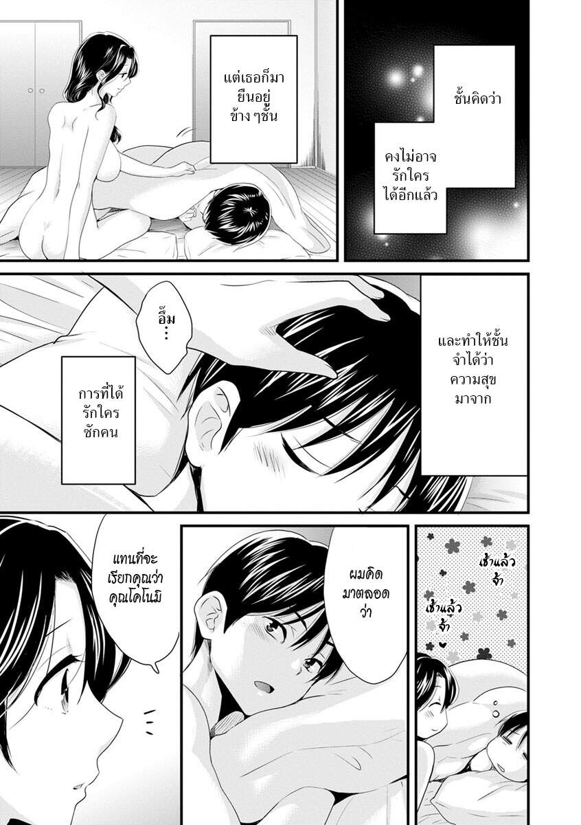 แม่เลี้ยงยั่วสวาท-10-จบ-Pon-Takahanada-Okonomi-no-Mama-As-you-Like-it-Ch.10-17