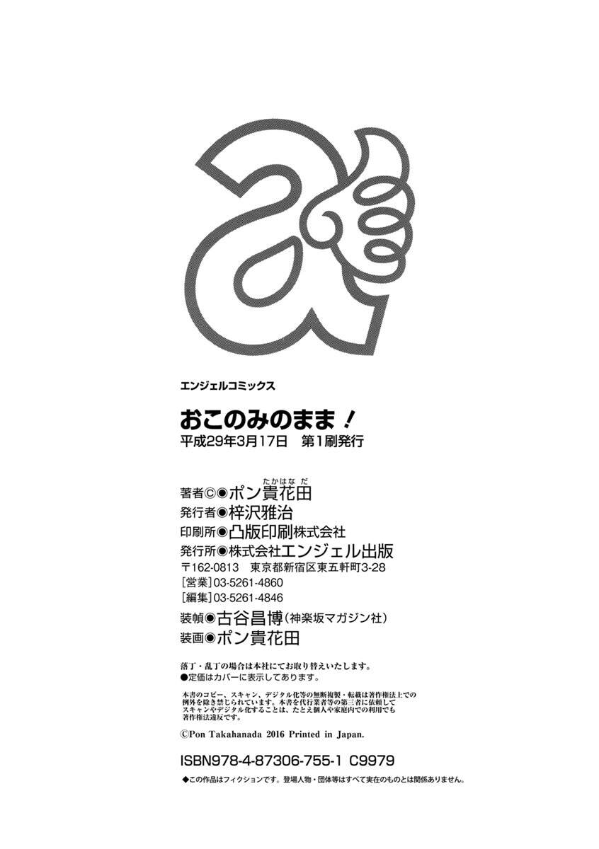 แม่เลี้ยงยั่วสวาท-10-จบ-Pon-Takahanada-Okonomi-no-Mama-As-you-Like-it-Ch.10-22