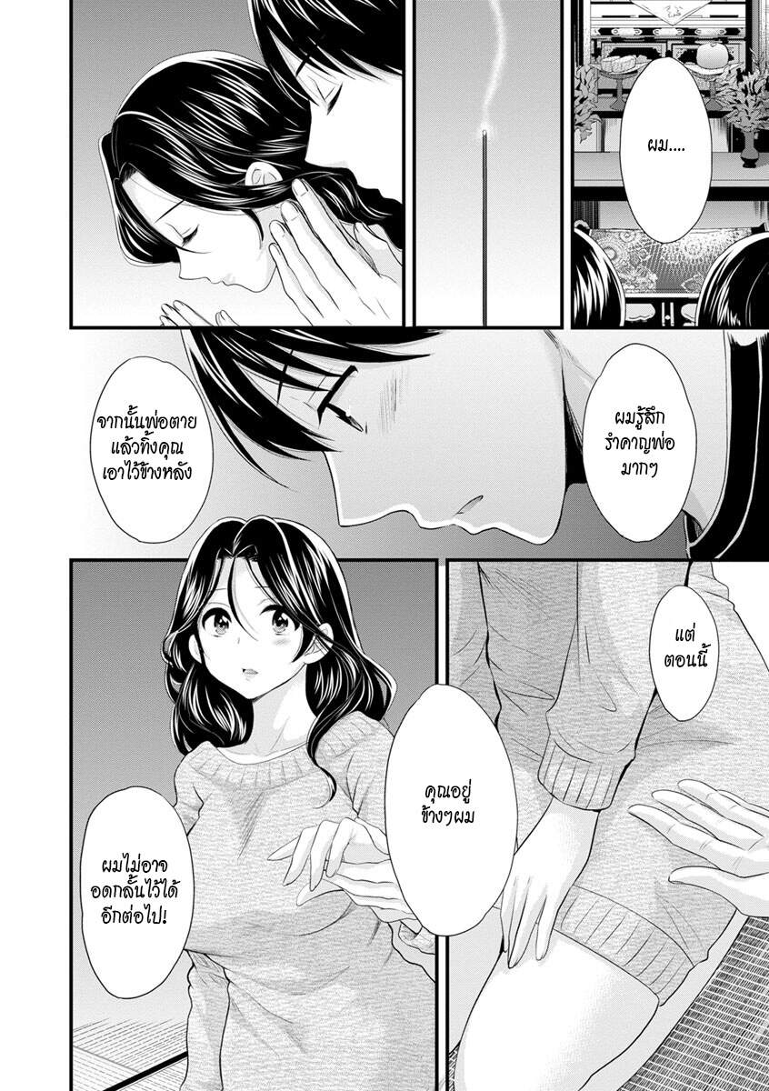 แม่เลี้ยงยั่วสวาท-10-จบ-Pon-Takahanada-Okonomi-no-Mama-As-you-Like-it-Ch.10-8