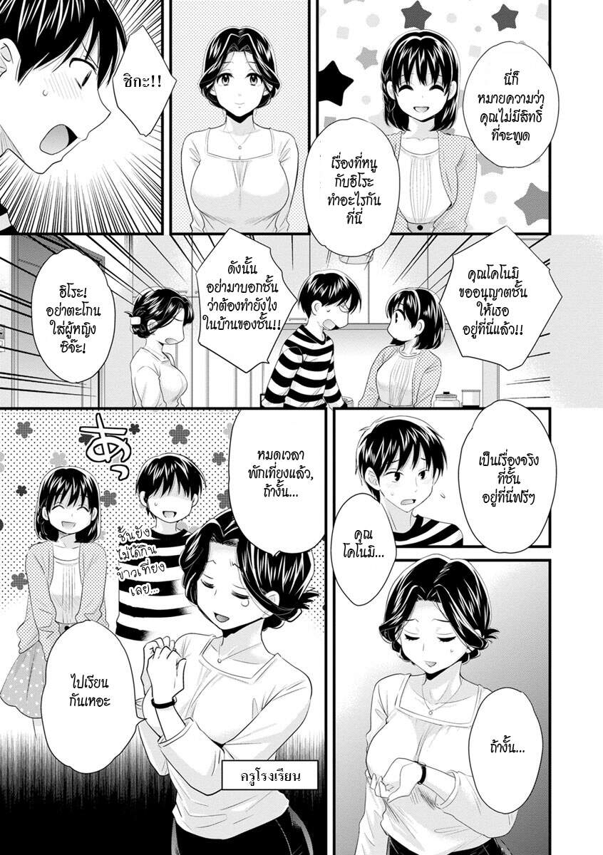 แม่เลี้ยงยั่วสวาท-2-Pon-Takahanada-Okonomi-no-Mama-As-you-Like-it-Ch.2-5