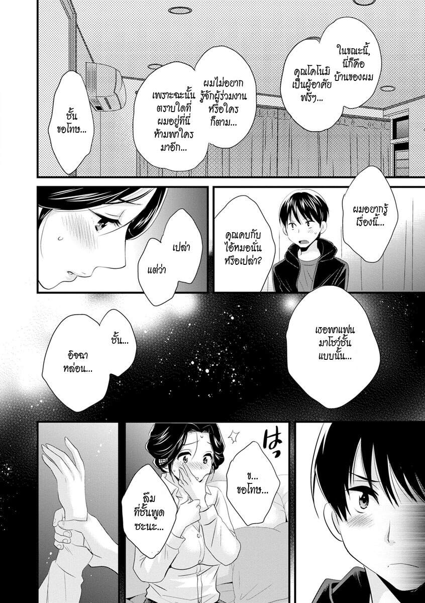 แม่เลี้ยงยั่วสวาท-3-Pon-Takahanada-Okonomi-no-Mama-As-you-Like-it-Ch.3-12