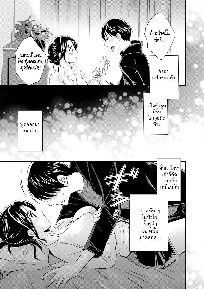 แม่เลี้ยงยั่วสวาท-3-Pon-Takahanada-Okonomi-no-Mama-As-you-Like-it-Ch.3-13