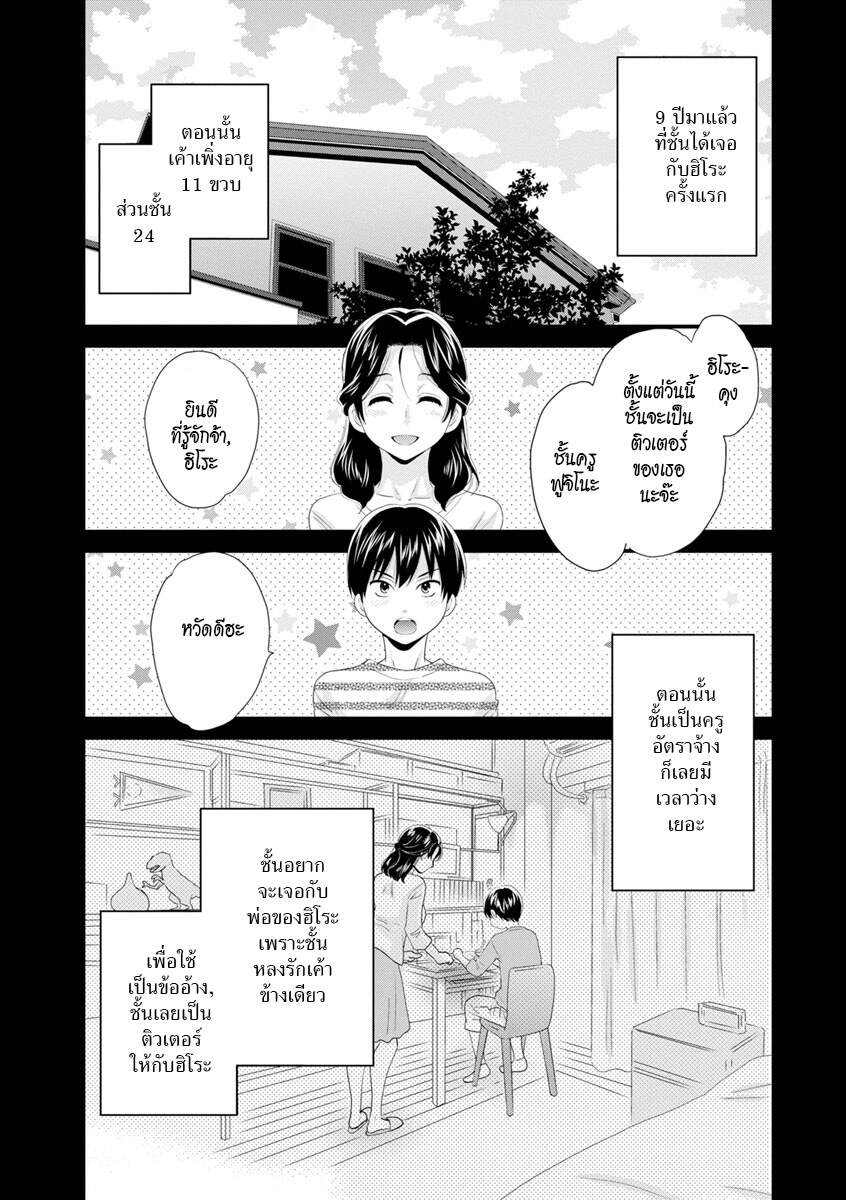 แม่เลี้ยงยั่วสวาท-3-Pon-Takahanada-Okonomi-no-Mama-As-you-Like-it-Ch.3-5