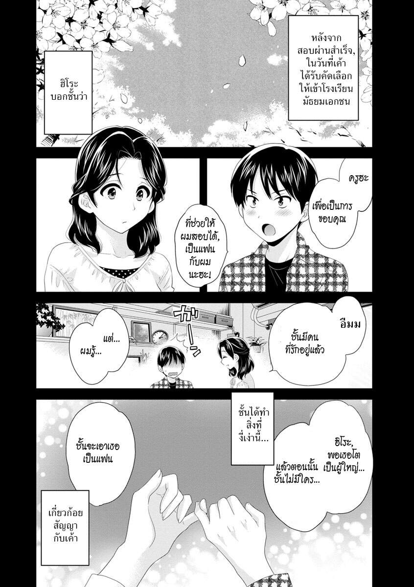 แม่เลี้ยงยั่วสวาท-3-Pon-Takahanada-Okonomi-no-Mama-As-you-Like-it-Ch.3-6