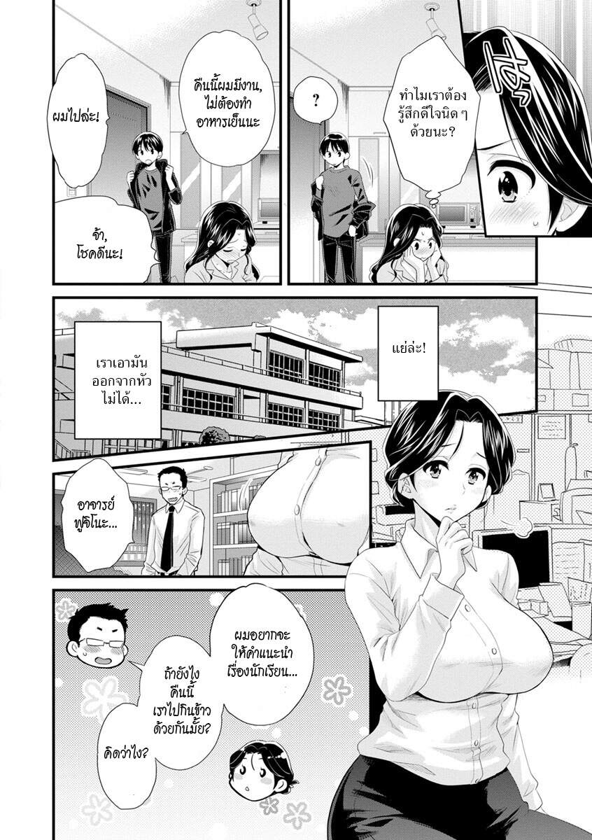 แม่เลี้ยงยั่วสวาท-3-Pon-Takahanada-Okonomi-no-Mama-As-you-Like-it-Ch.3-8