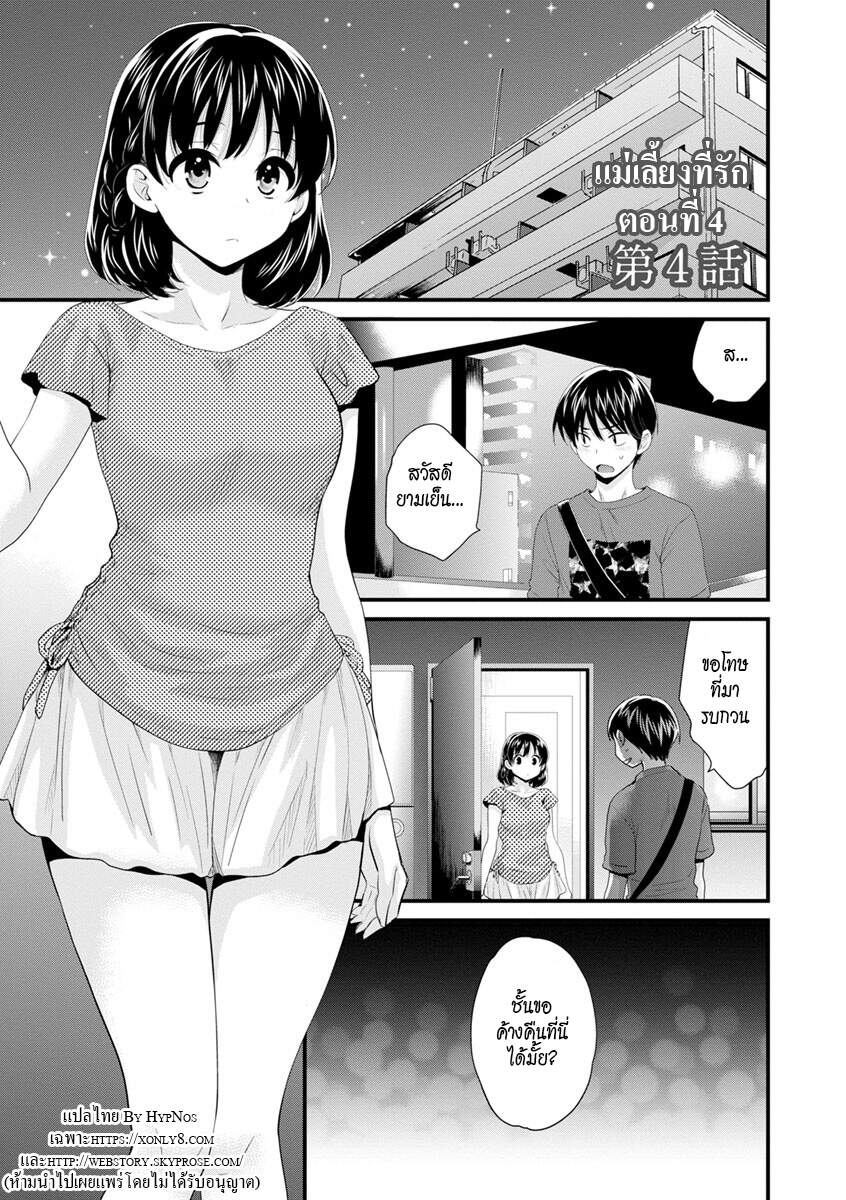 แม่เลี้ยงยั่วสวาท-4-Pon-Takahanada-Okonomi-no-Mama-As-you-Like-it-Ch.4-1-1